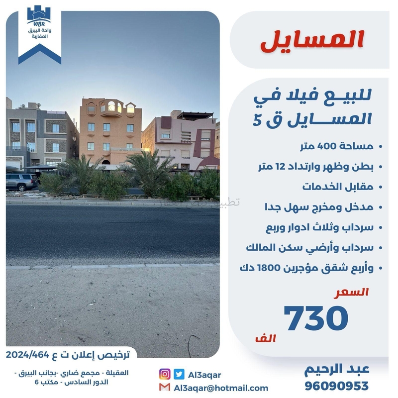 صورة بيوت للبيع في المسايل