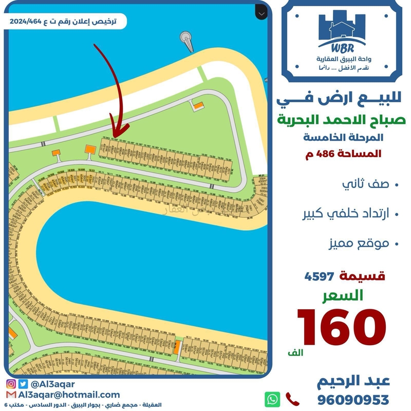 صورة اراضي للبيع في صباح الاحمد البحرية