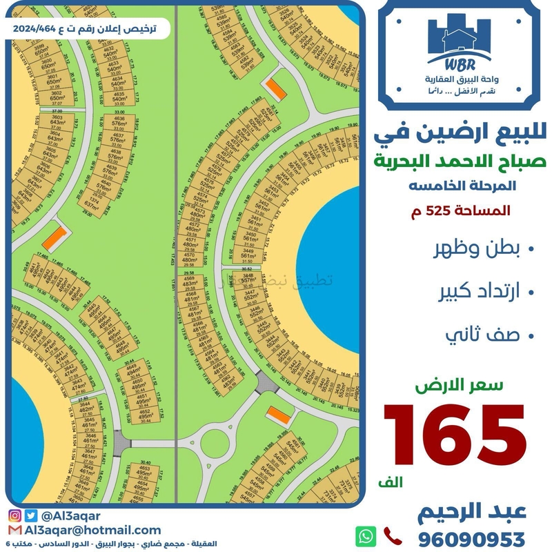 صورة اراضي للبيع في صباح الاحمد البحرية
