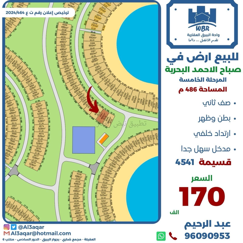 صورة اراضي للبيع في صباح الاحمد البحرية