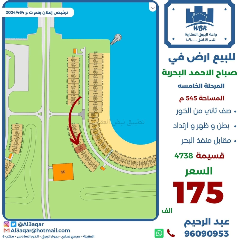 صورة اراضي للبيع في صباح الاحمد البحرية