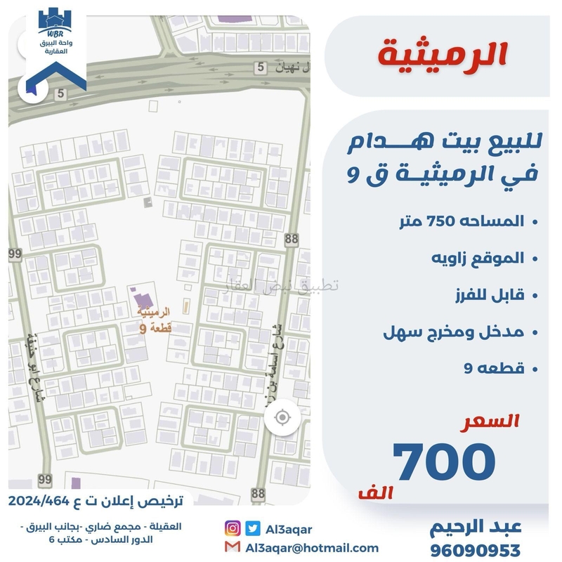 صورة بيوت للبيع في الرميثية