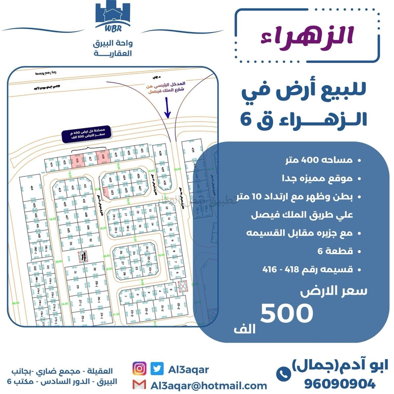 صورة اراضي للبيع في الزهراء