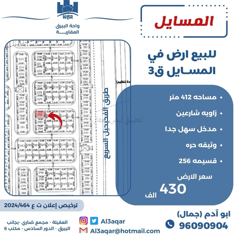 صورة اراضي للبيع في المسايل