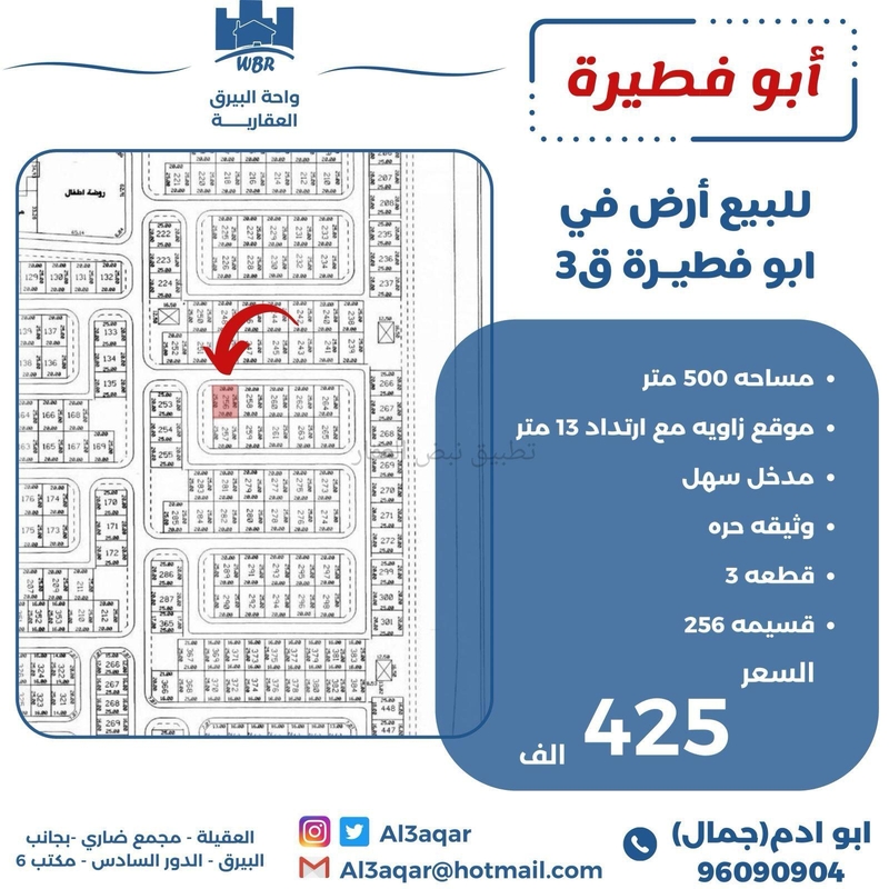 صورة اراضي للبيع في ابو فطيرة