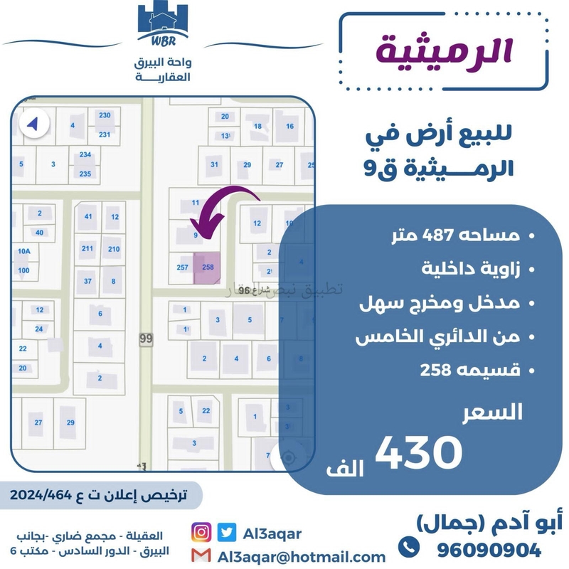 صورة اراضي للبيع في الرميثية