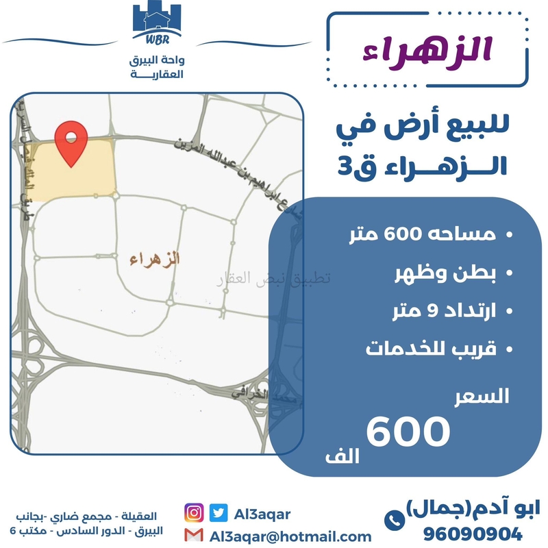 صورة اراضي للبيع في الزهراء