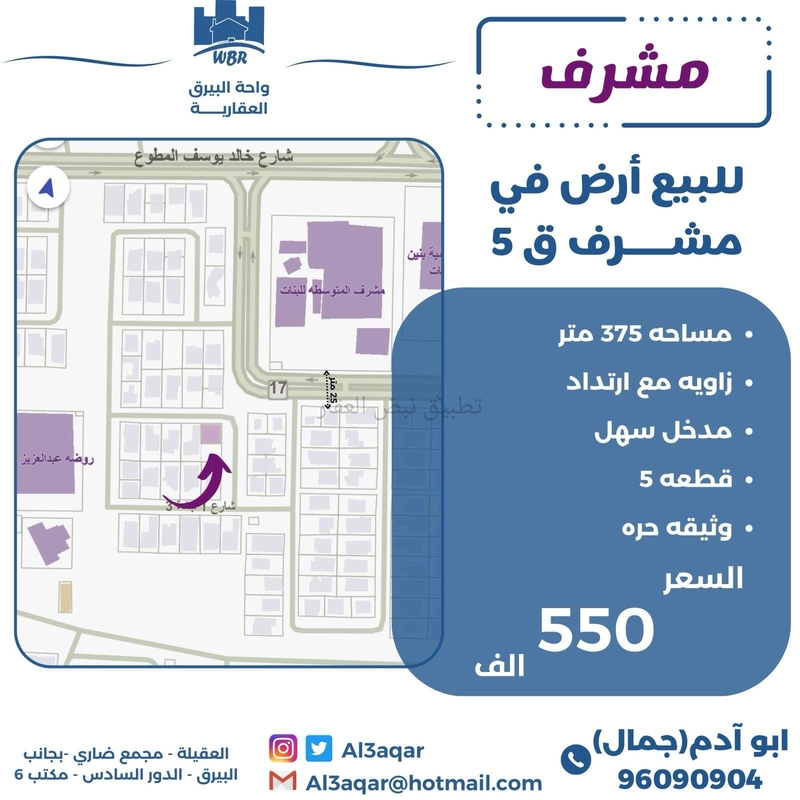 صورة اراضي للبيع في مشرف