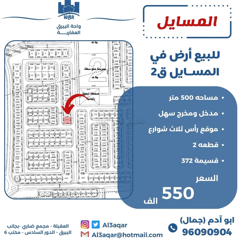 صورة اراضي للبيع في المسايل