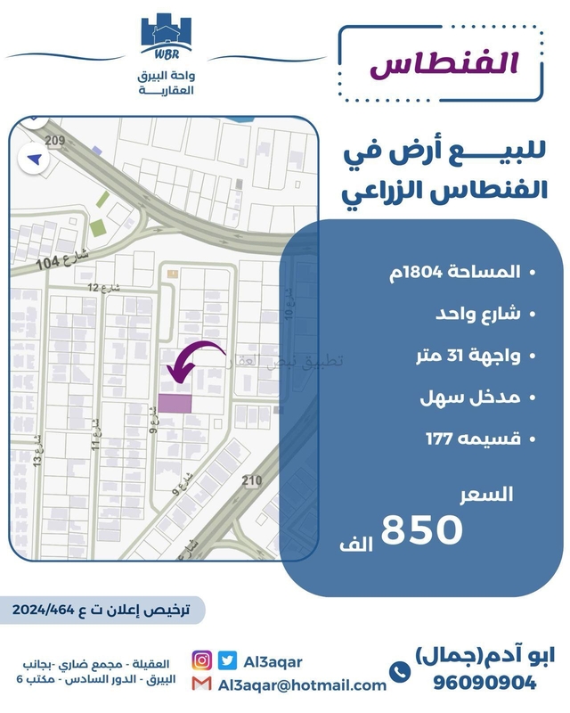 صورة اراضي للبيع في الفنطاس