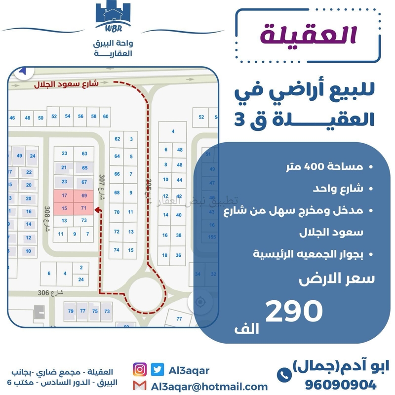 صورة اراضي للبيع في العقيلة