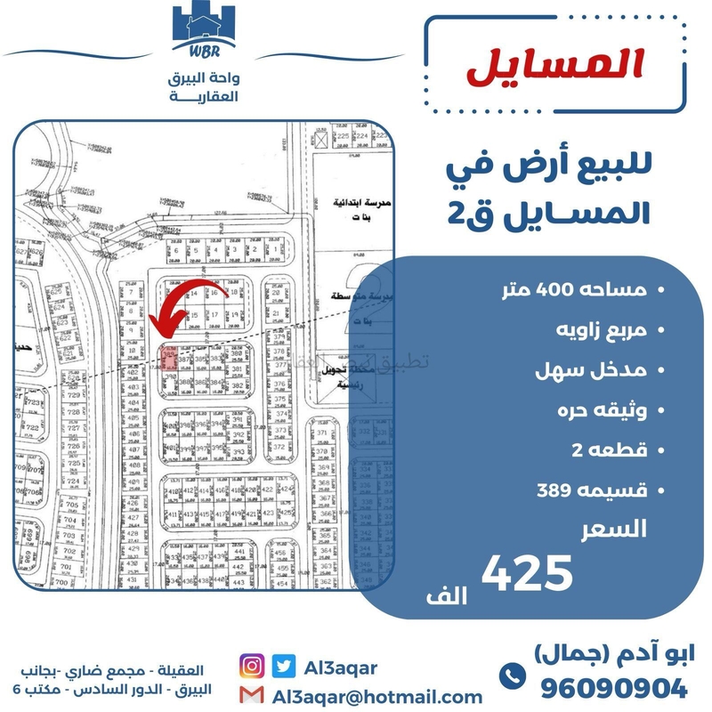 صورة اراضي للبيع في المسايل