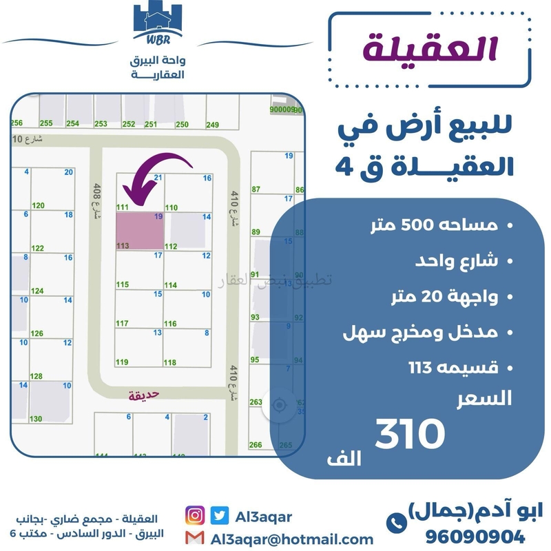 صورة اراضي للبيع في العقيلة