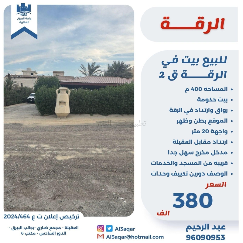 صورة بيوت للبيع في الرقة