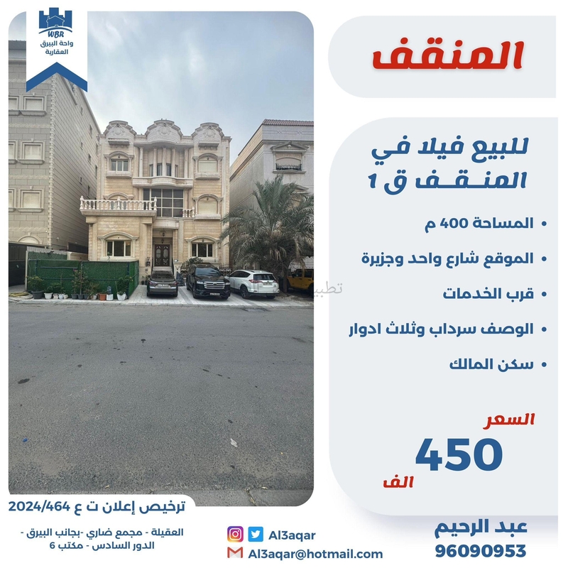 صورة بيوت للبيع في المنقف