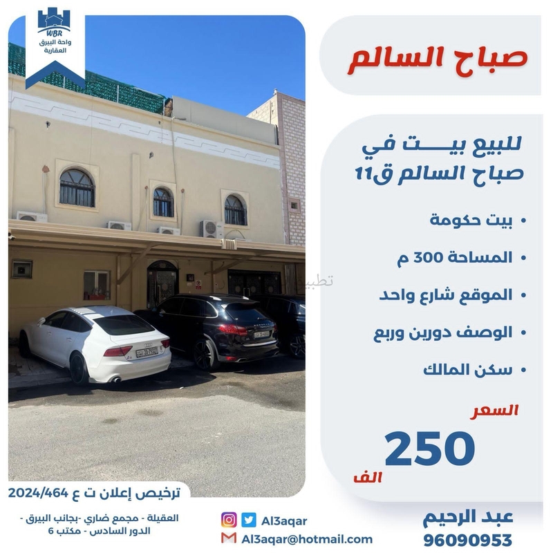 صورة بيوت للبيع في صباح السالم