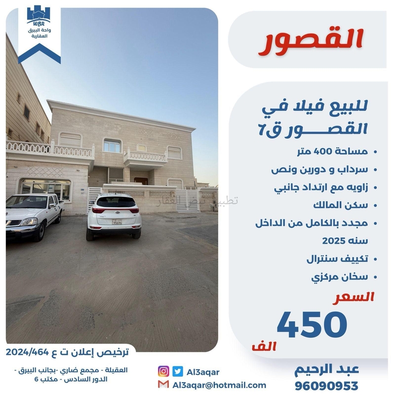 صورة بيوت للبيع في القصور