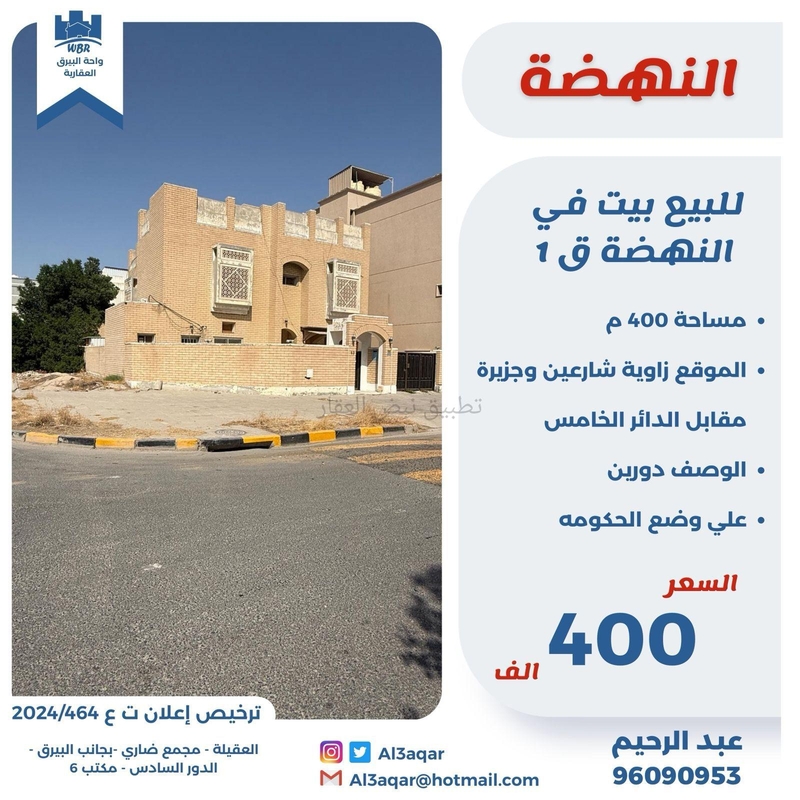 صورة بيوت للبيع في النهضة