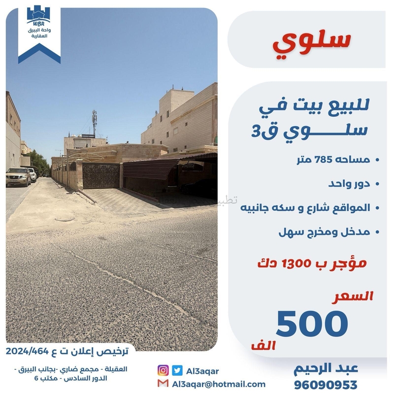 صورة بيوت للبيع في سلوى