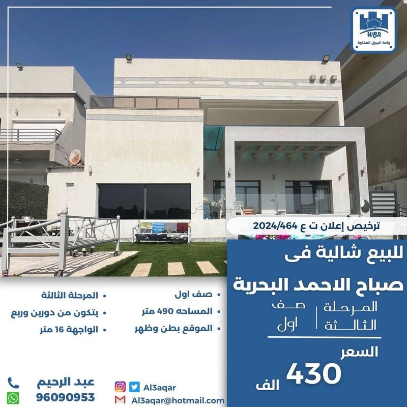 صورة شاليهات للبيع في صباح الاحمد البحرية