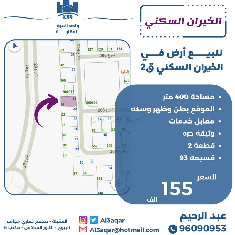 صورة اراضي للبيع في الخيران السكني