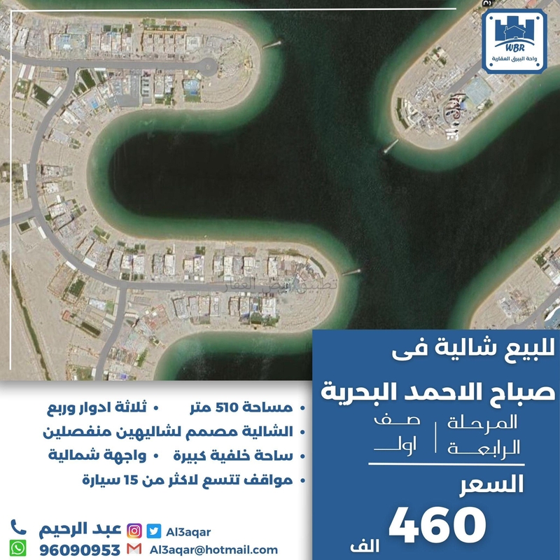 صورة شاليهات للبيع في صباح الاحمد البحرية