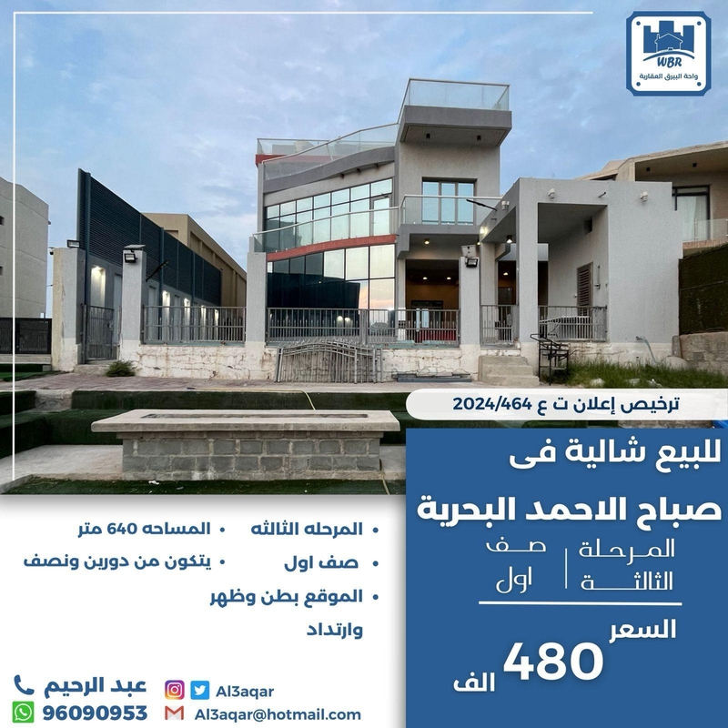 صورة شاليهات للبيع في صباح الاحمد البحرية