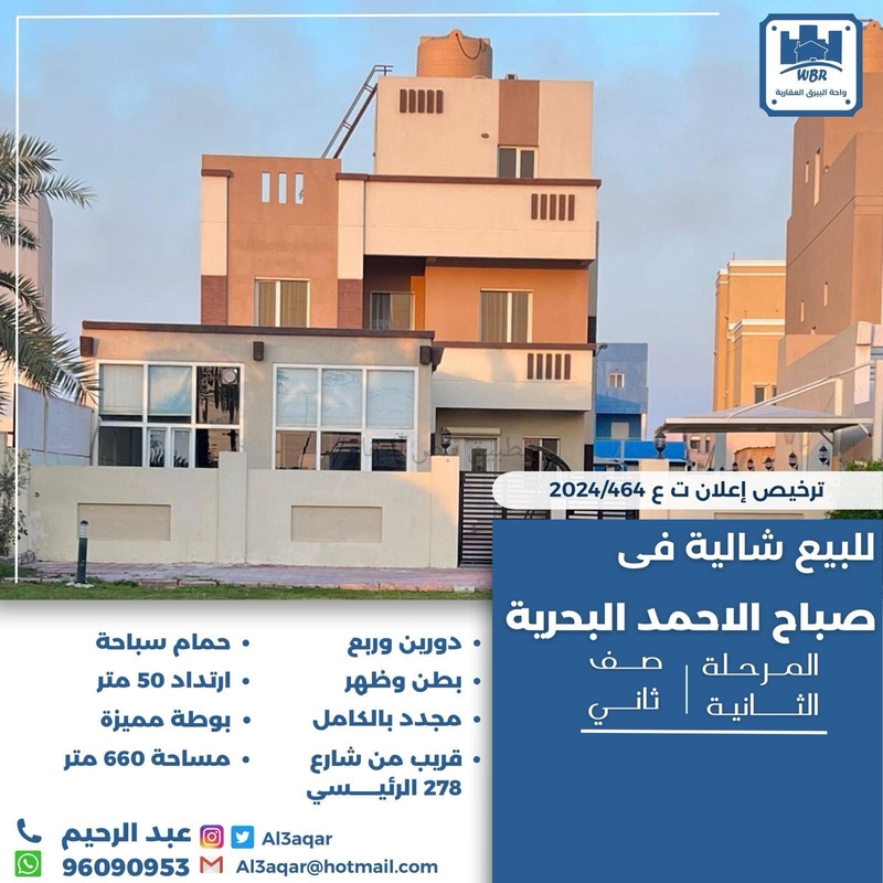 صورة شاليهات للبيع في صباح الاحمد البحرية