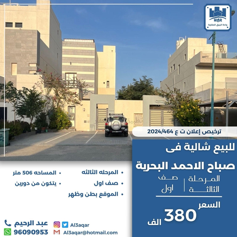 صورة شاليهات للبيع في صباح الاحمد البحرية