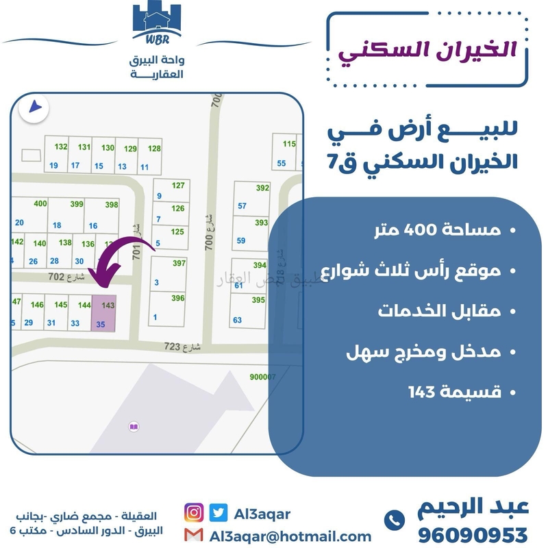 صورة اراضي للبيع في الخيران السكني