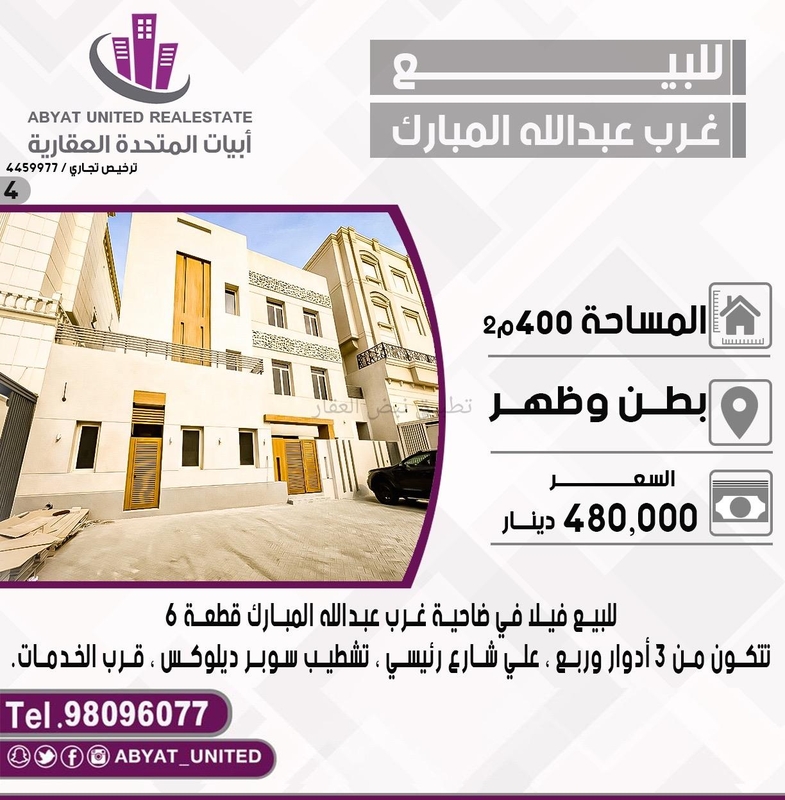 صورة بيوت للبيع في غرب عبد الله المبارك