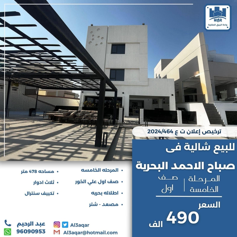 صورة شاليهات للبيع في صباح الاحمد البحرية