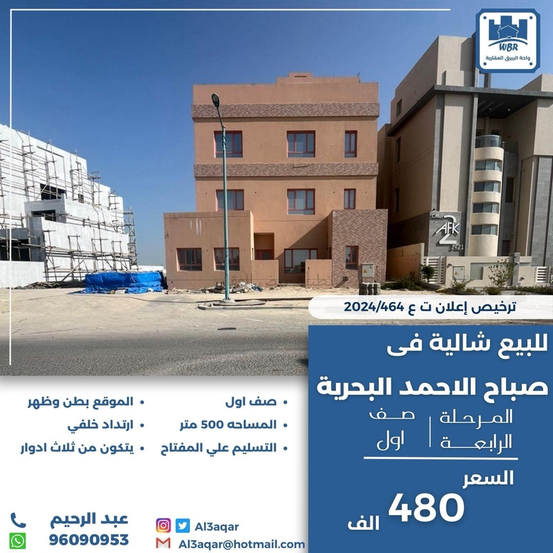 صورة شاليهات للبيع في صباح الاحمد البحرية