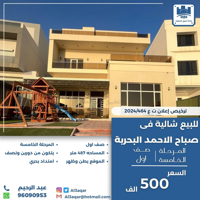 صورة شاليهات للبيع في صباح الاحمد البحرية