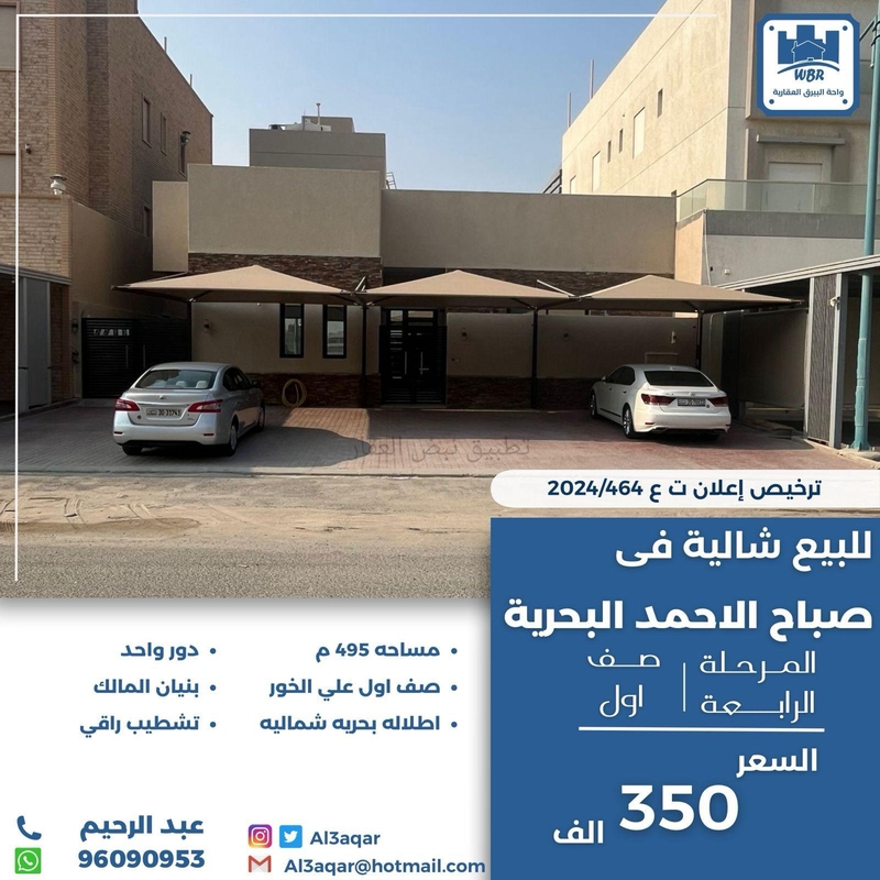 صورة شاليهات للبيع في صباح الاحمد البحرية