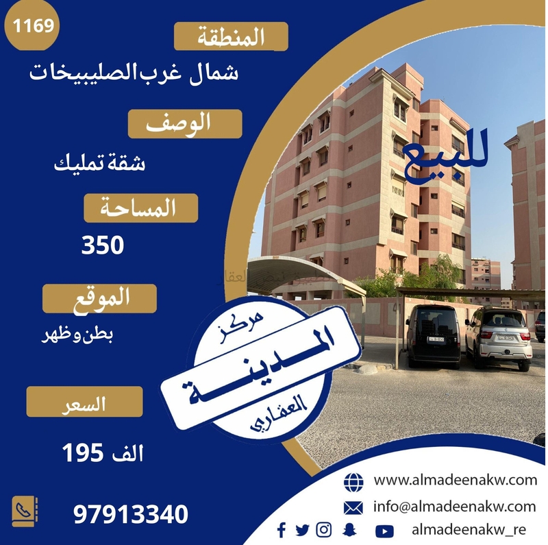 صورة شقق وادوار للبيع في شمال غرب الصليبيخات