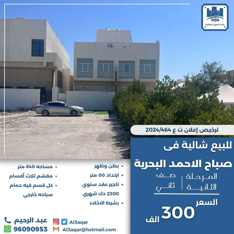 صورة شاليهات للبيع في صباح الاحمد البحرية