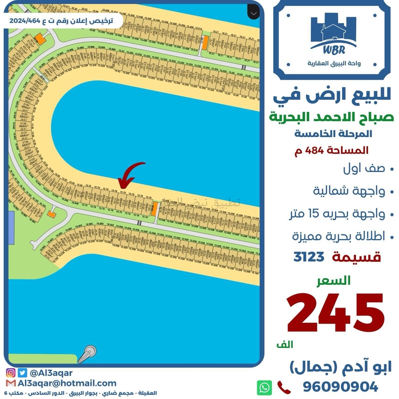 صورة اراضي للبيع في صباح الاحمد البحرية