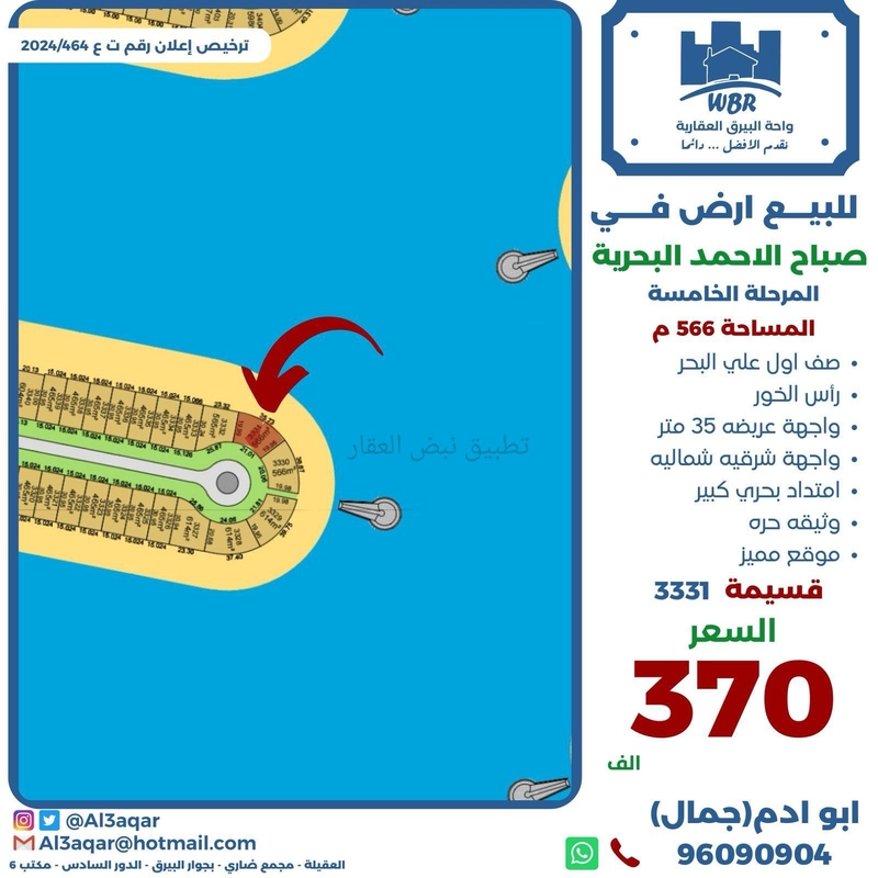 صورة اراضي للبيع في صباح الاحمد البحرية