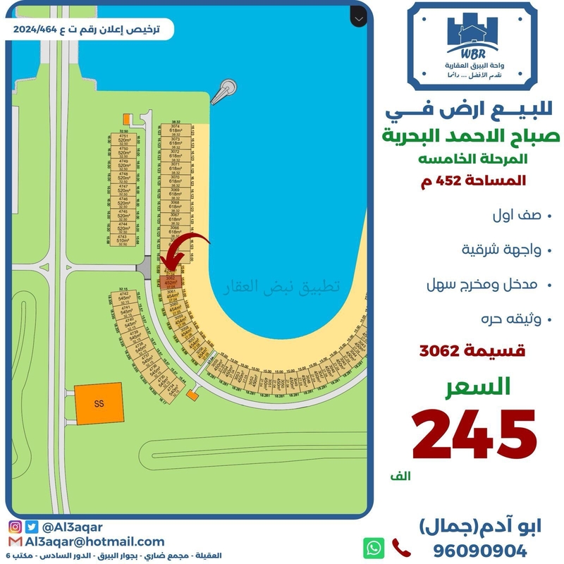 صورة اراضي للبيع في صباح الاحمد البحرية