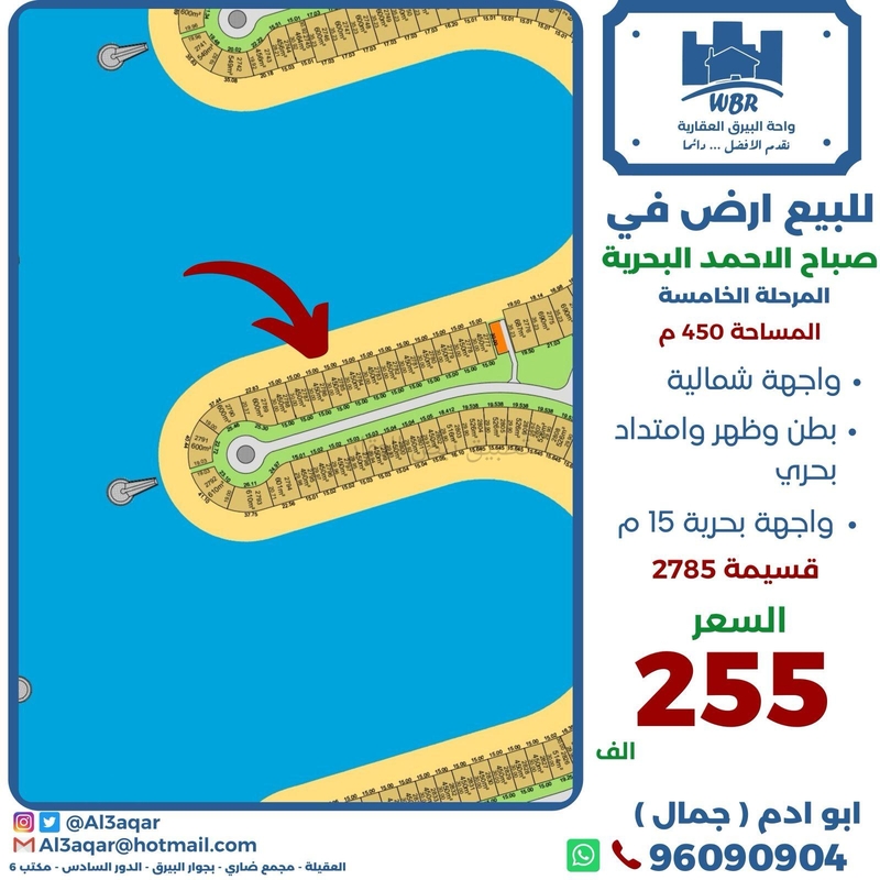 صورة اراضي للبيع في صباح الاحمد البحرية