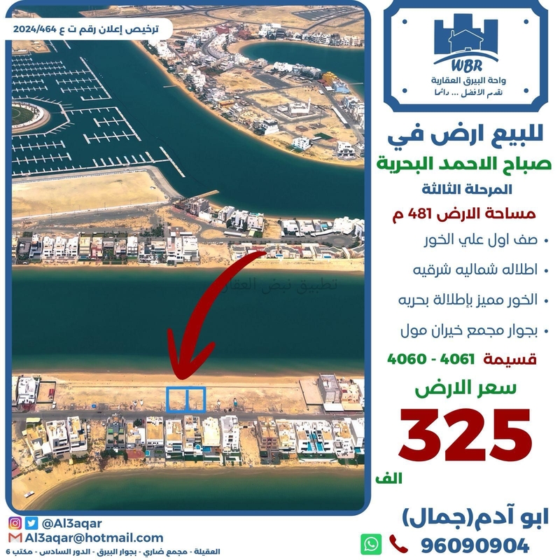 صورة اراضي للبيع في صباح الاحمد البحرية