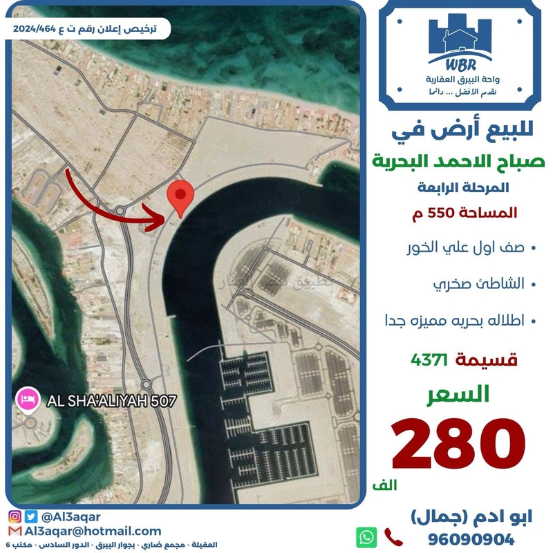 صورة اراضي للبيع في صباح الاحمد البحرية