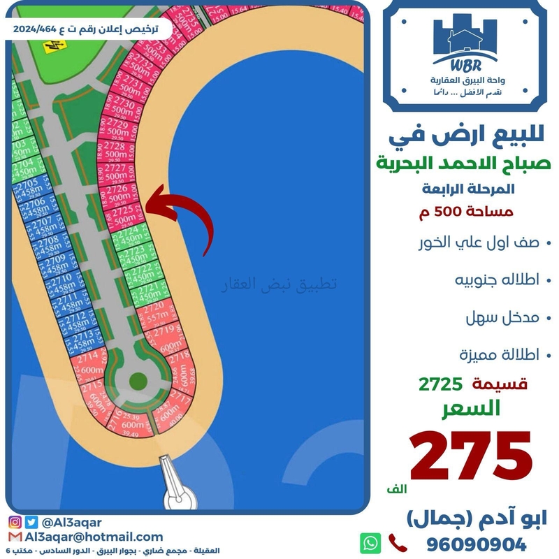 صورة اراضي للبيع في صباح الاحمد البحرية