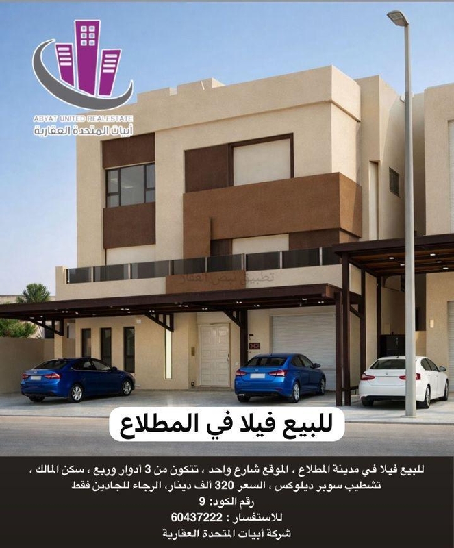 صورة بيوت للبيع في المطلاع