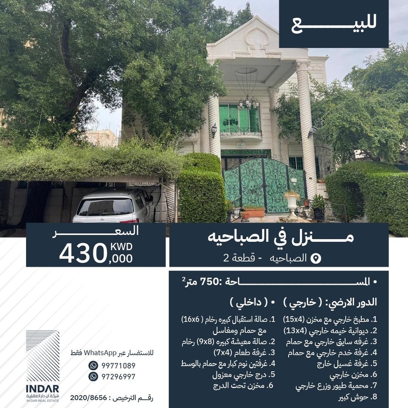 صورة بيوت للبيع في الصباحية