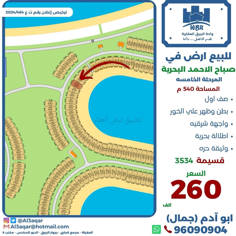 صورة اراضي للبيع في صباح الاحمد البحرية