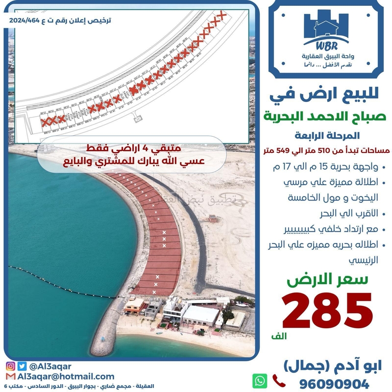صورة اراضي للبيع في صباح الاحمد البحرية