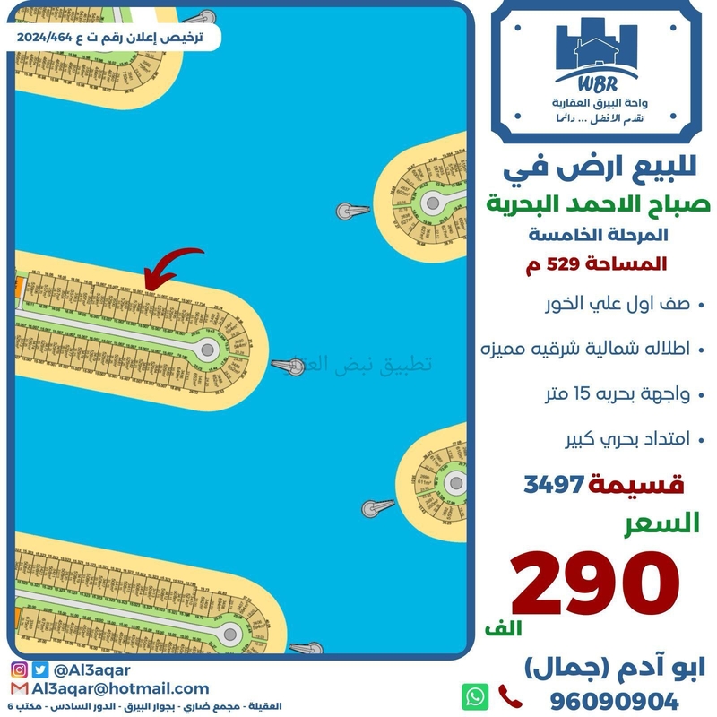 صورة اراضي للبيع في صباح الاحمد البحرية