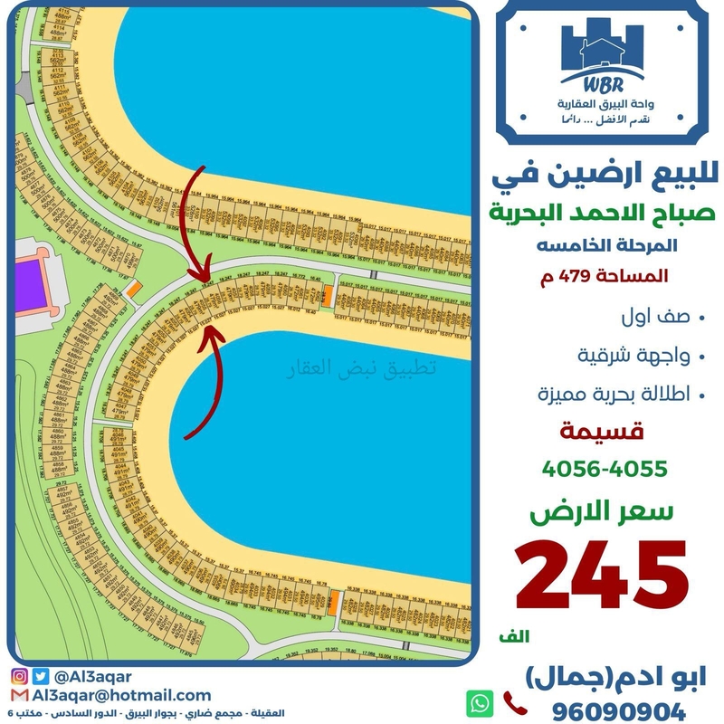 صورة اراضي للبيع في صباح الاحمد البحرية